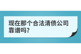 当阳如何避免债务纠纷？专业追讨公司教您应对之策